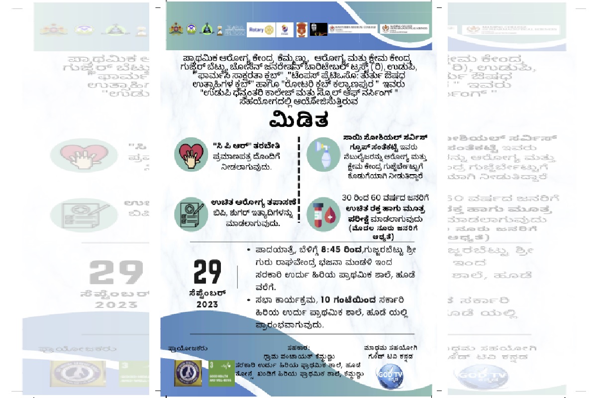 Pharmacy Literacy Club (PLC), Centre for Public Health Pharmacy, MCOPS is organizing a community outreach program, " Miditha" at Government Urdu Higher Primary School, Hoode, Udupi